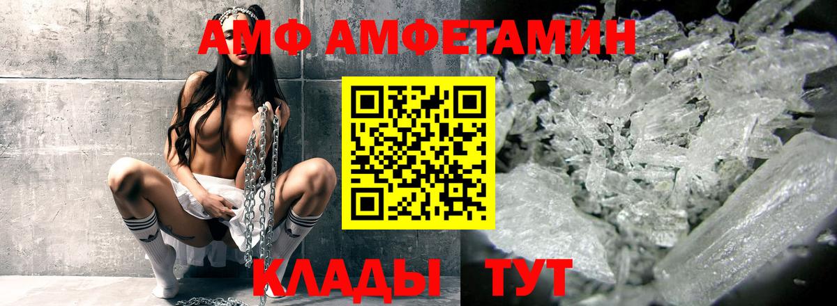 АМФЕТАМИН  Вход с VPN  Спасск-Дальний  Amphetamine VHQ 