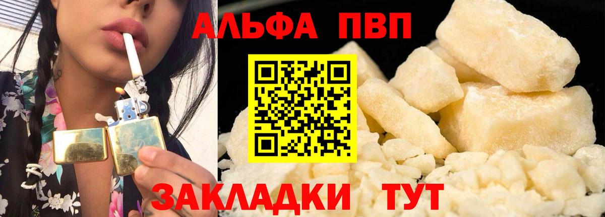 Альфа ПВП Соль  A PVP СК  Вход с VPN  Спасск-Дальний 
