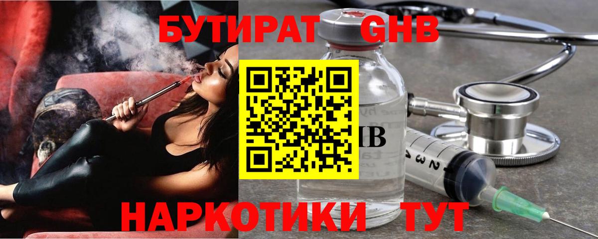 БУТИРАТ GHB  Вход с VPN  Бутират  Спасск-Дальний 