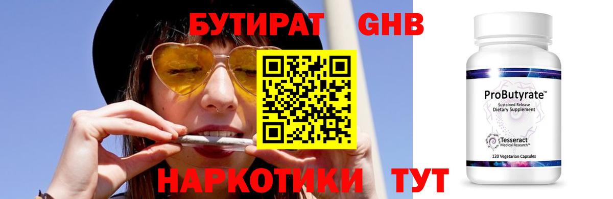 Бутират вода Спасск-Дальний