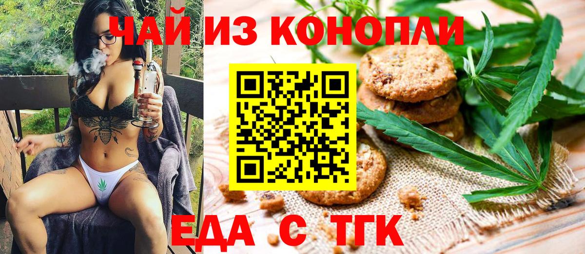 Спасск-Дальний  Печенье с ТГК марихуана  Вход с VPN 