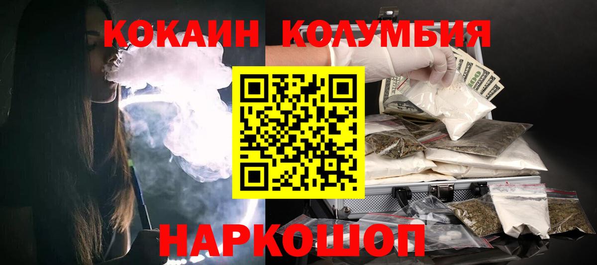 Cocaine Перу  КОКАИН  Спасск-Дальний  Вход с VPN  Кокаин Эквадор 