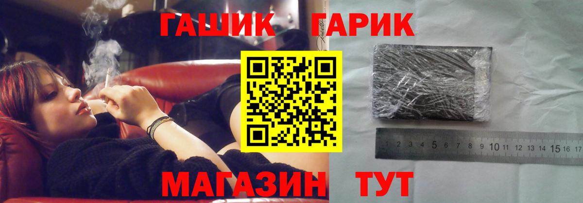ГАШ Premium  Вход с VPN  Гашиш  ГАШ гарик  Спасск-Дальний 
