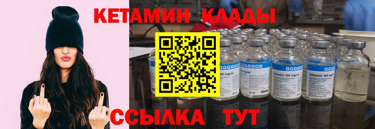 Кетамин VHQ Спасск-Дальний