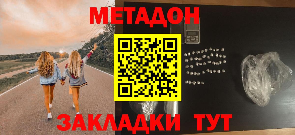 Метадон VHQ  Вход с VPN  МЕТАДОН кристалл  Спасск-Дальний 
